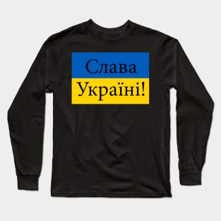 Glory to Ukraine-Слава Україні Long Sleeve T-Shirt